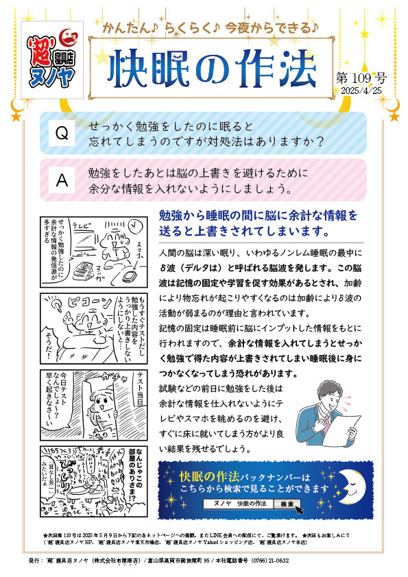 快眠の作法(2025.4.25) 第109号