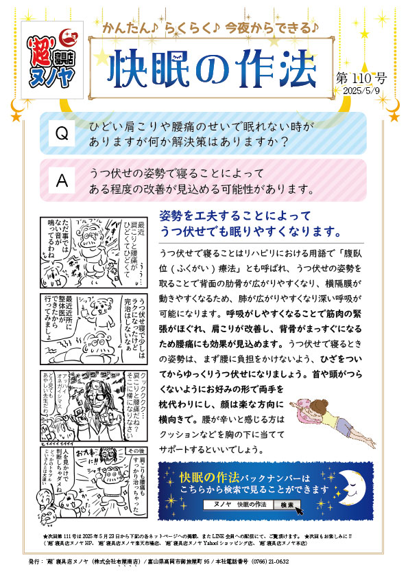 快眠の作法(2025.5.9) 第110号