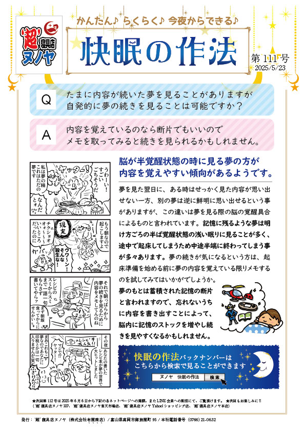 快眠の作法(2025.5.23) 第111号