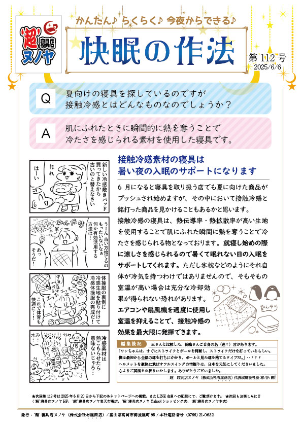 快眠の作法(2025.6.6) 第112号