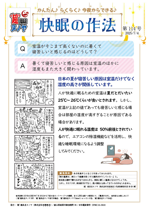 快眠の作法(2025.7.4) 第114号