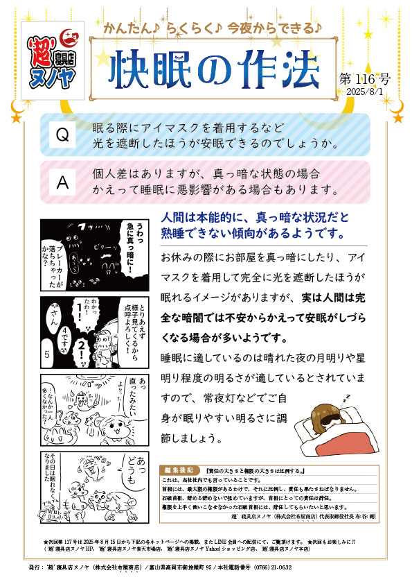 快眠の作法(2025.8.1) 第116号