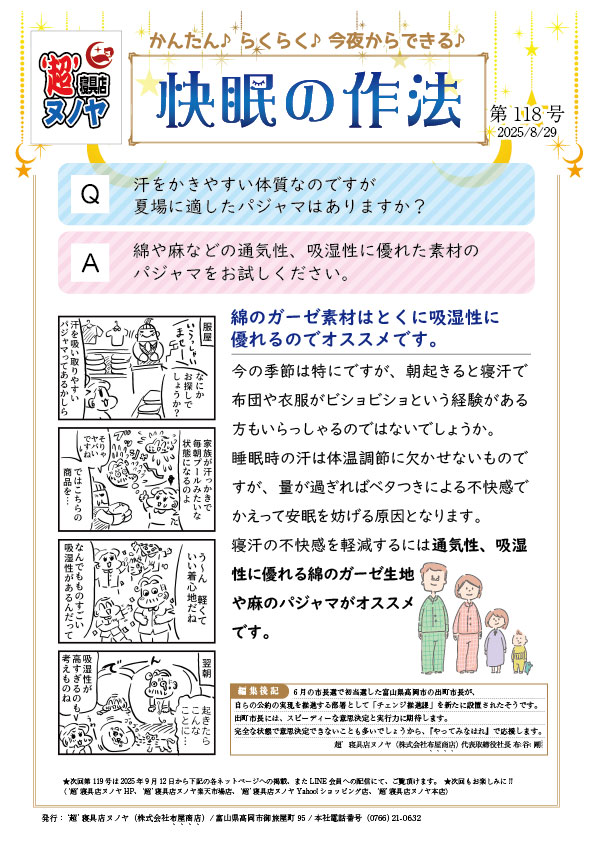 快眠の作法(2025.8.29) 第118号