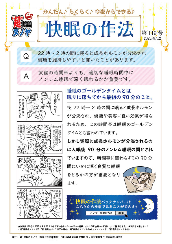 快眠の作法(2025.9.12) 第119号