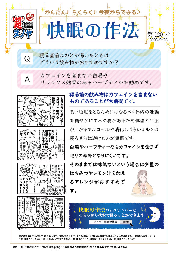 快眠の作法(2025.9.26) 第120号