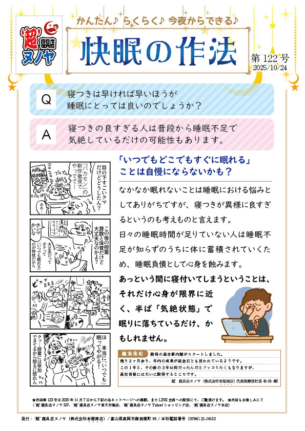 快眠の作法(2025.10.24) 第122号