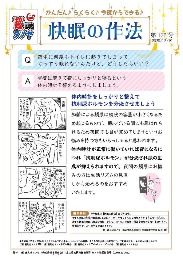 快眠の作法(2025.12.19) 第126号