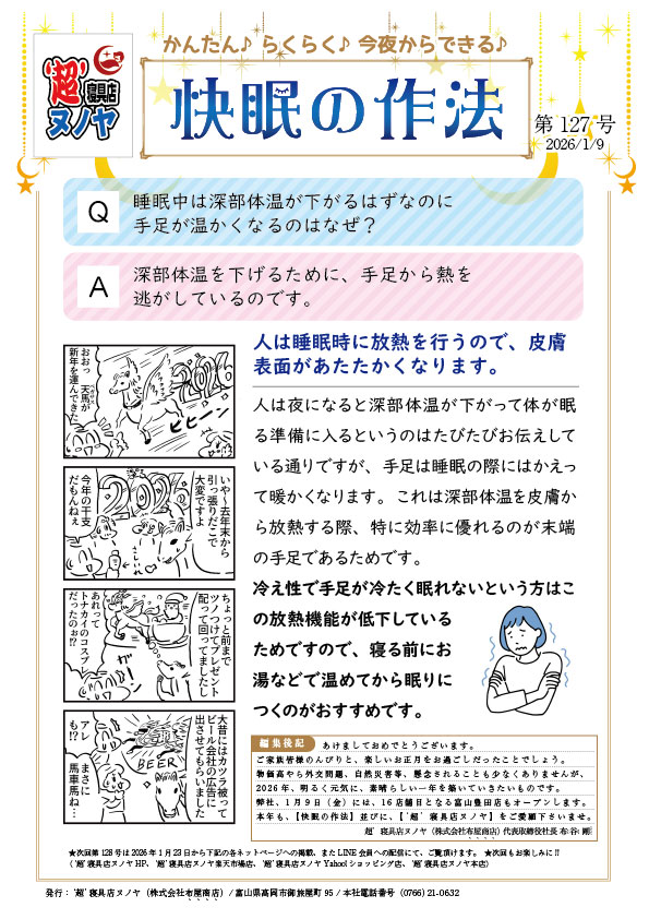 快眠の作法(2026.1.9) 第127号
