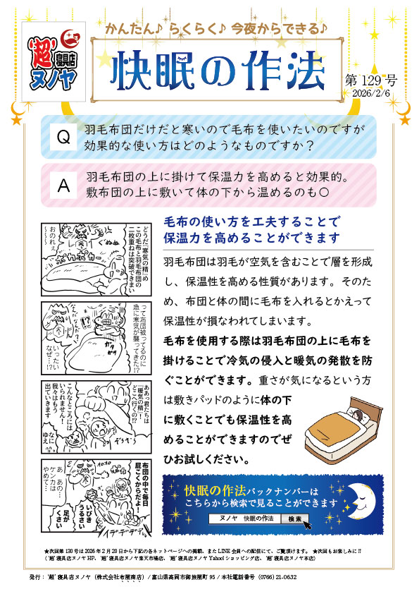 快眠の作法(2026.2.6) 第129号
