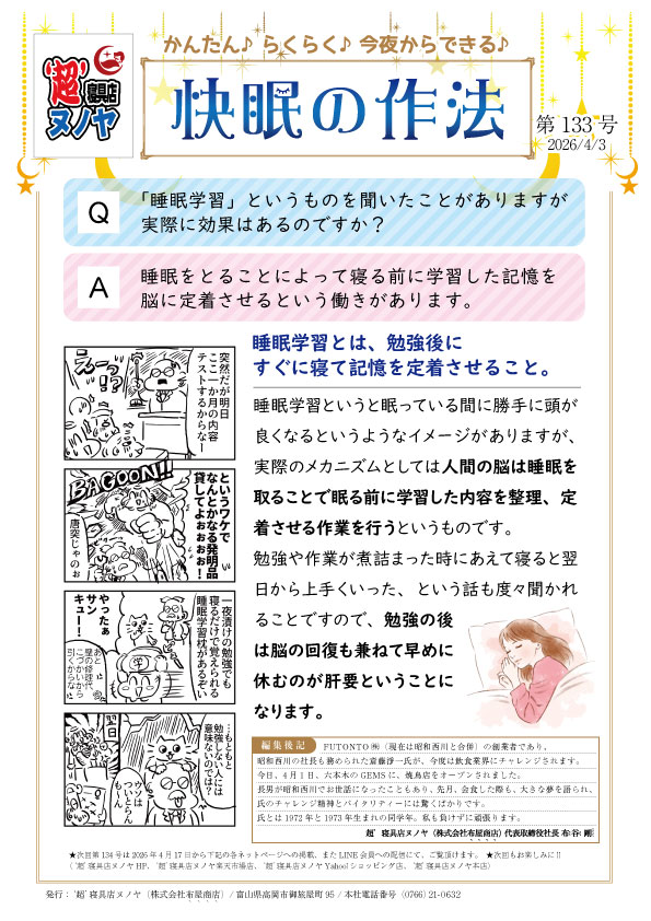 快眠の作法(2026.4.3) 第133号