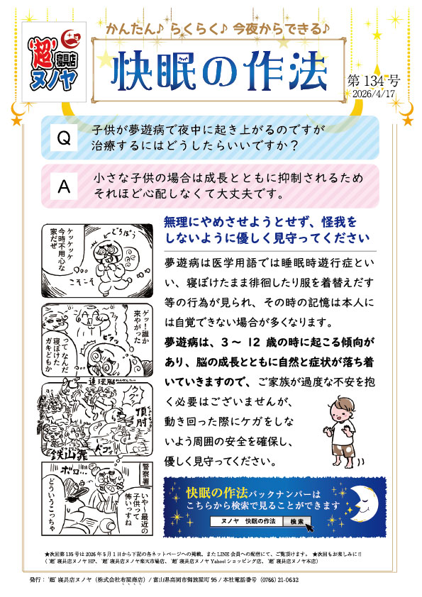 快眠の作法(2026.4.17) 第134号