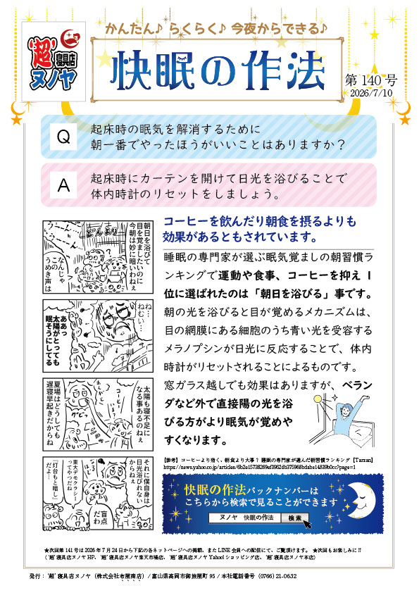 快眠の作法(2026.7.10) 第140号
