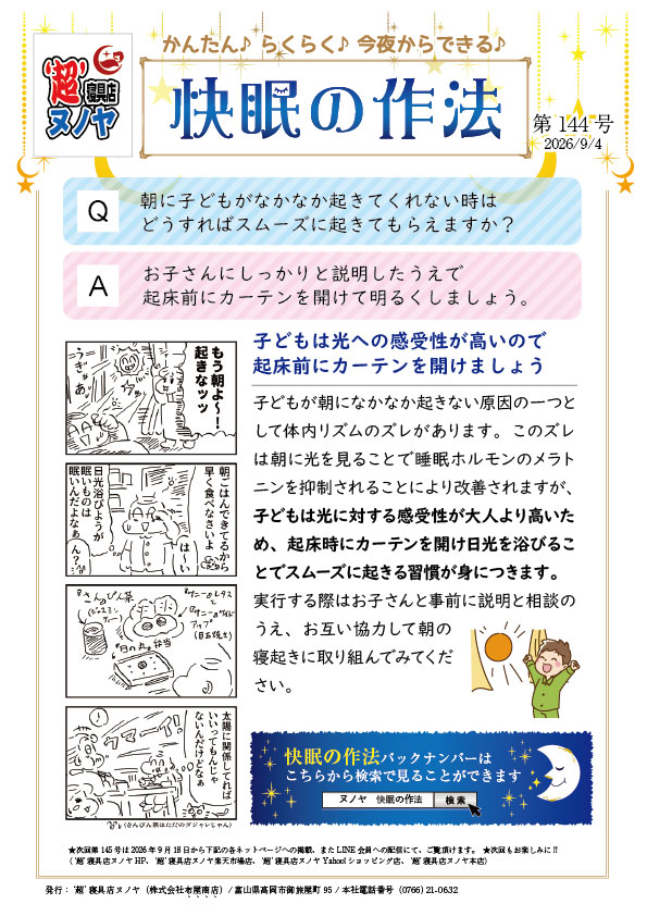 快眠の作法(2026.9.4) 第144号