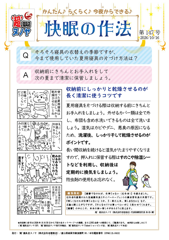 快眠の作法(2026.10.16) 第147号