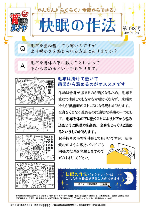 快眠の作法(2026.10.30) 第148号