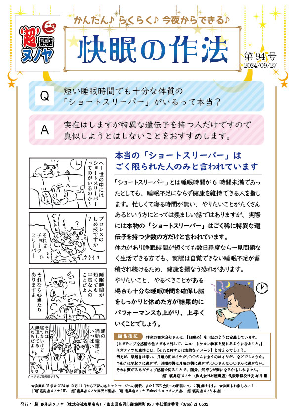 快眠の作法(2024.9.27) 第94号