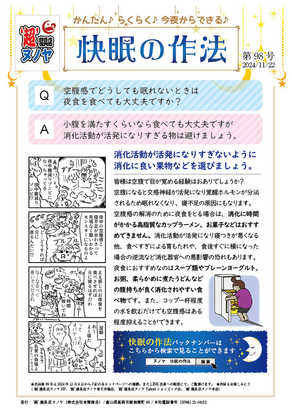 快眠の作法(2024.11.22) 第98号