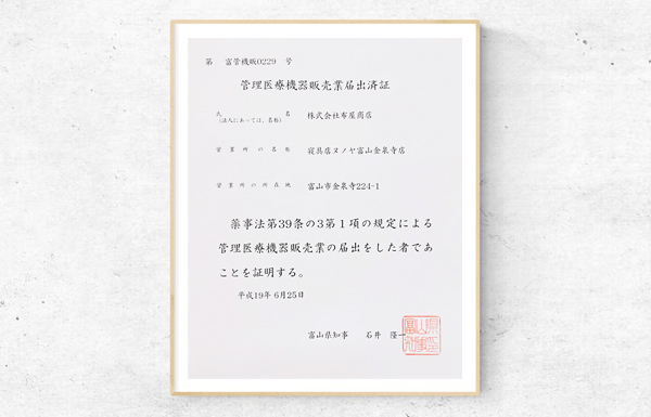 届出済み証明書
